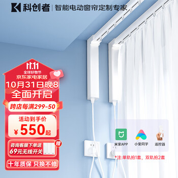 京东PLUS：科创者 电动伸缩轨电动窗帘2.2-4米伸缩轨+双系统电机家具家装类商品-全利兔-实时优惠快报
