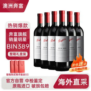 20点开始：Penfolds 奔富 BIN 389 干红葡萄酒 750ml 单瓶食品类商品-全利兔-实时优惠快报