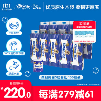 Kleenex 舒洁 卫生纸 柔韧纯白 3层卷纸 厕纸100粒装（10粒*10提）家庭装日用百货类商品-全利兔-实时优惠快报