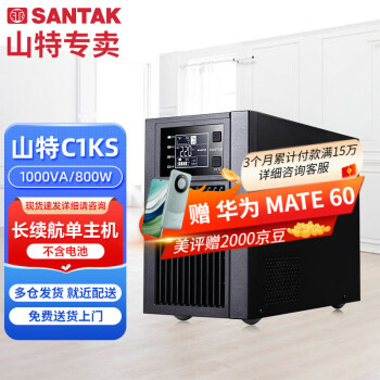 ɽأSANTAKupsϵԴ C1KS 1KVA/800W ʽѹʱɽUPSԴ C1KS 