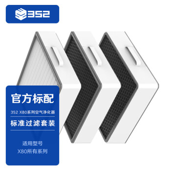 352 空气净化器 滤芯 除醛板 套装 适用于 X80、X80C、X83、X83C、X83C Plus【配件】100001522090