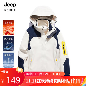 京东百亿补贴：JEEP SPIRIT吉普 冲锋夹克外套两件套三合一抓绒内胆全利兔-实时优惠快报