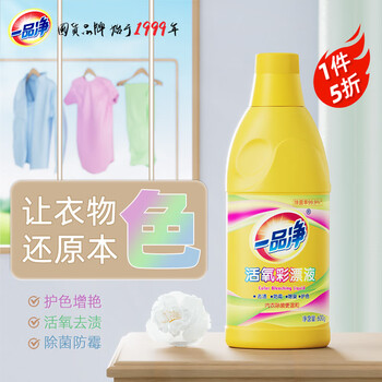 plus会员、概率券:一品净 活氧彩漂液 600g 日用百货类商品-全利兔-实时优惠快报
