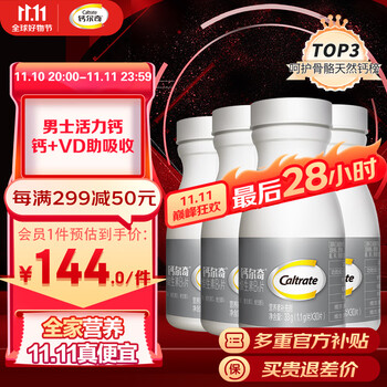 Caltrate 钙尔奇 钙镁锌维生素D维生素B1片 30粒*4瓶全利兔-实时优惠快报