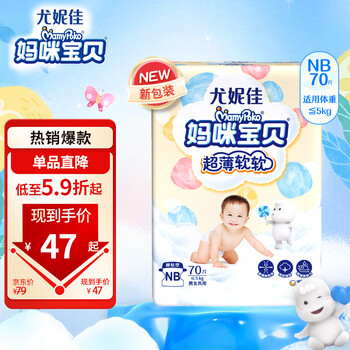 限移动端、京东百亿补贴：妈咪宝贝 婴儿纸尿裤 NB70片全利兔-实时优惠快报
