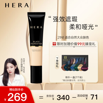 赫妍(HERA)黑金持久遮瑕粉底液 保湿不脱妆 轻薄透气防汗 油皮亲妈韩国粉底21N1 35ml100022548795