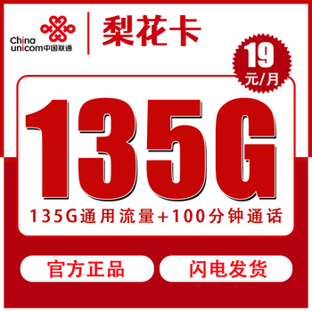 中国联通 梨花卡全利兔-实时优惠快报
