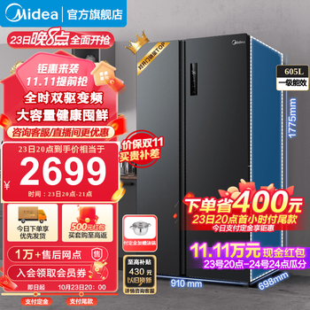京东PLUS：Midea 美的 净味系列 BCD-605WKPZM(E) 风冷对开门冰箱 605L 黑色家电类商品-全利兔-实时优惠快报