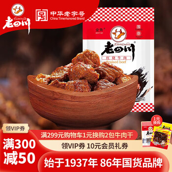 老四川 红烧牛肉170g 店铺同价多款商品任选3件食品类商品-全利兔-实时优惠快报