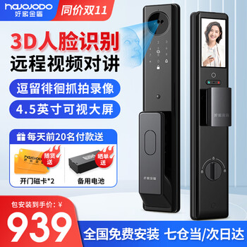 HAJOJODO 好家金盾 G80T 智能门锁 黑色 国标锁体版全利兔-实时优惠快报