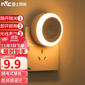 PLUS会员：NVC 雷士 夜灯 开关款家具家装类商品-全利兔-实时优惠快报