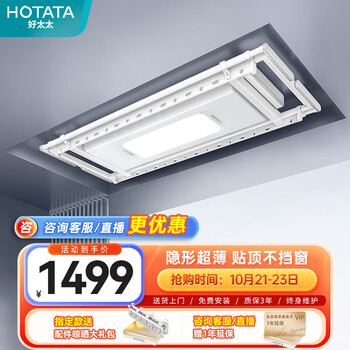 HOTATA 好太太 D-3139S 智能电动晒衣架 2.18m 白色/星河银家具家装类商品-全利兔-实时优惠快报