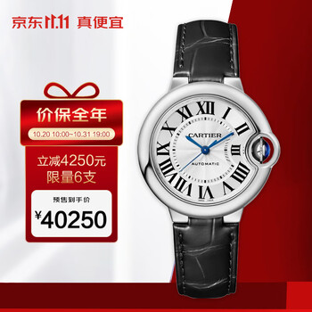 Cartier 卡地亚 蓝气球系列 女士机械腕表 W6920085全利兔-实时优惠快报