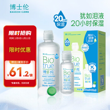 BAUSCH+LOMB 博士伦 博乐纯隐形眼镜多功能护理液 300ml+60ml医疗保健类商品-全利兔-实时优惠快报