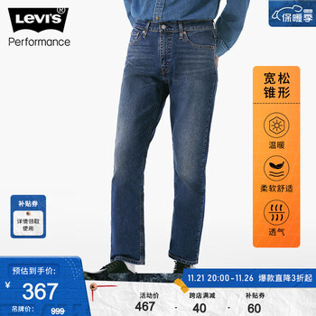 21日20点：Levis 李维斯 23秋冬新款 冬暖系列 541锥形男士加厚牛仔裤 服饰鞋包类商品-全利兔-实时优惠快报