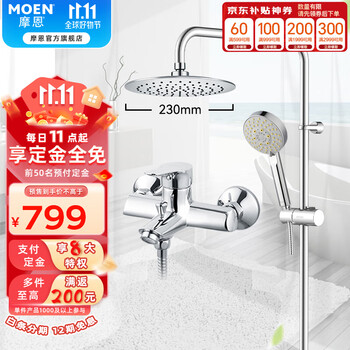 预售：MOEN 摩恩 95132ECH+HH5002EC+M22061 龙头+手持喷头+230mmABS顶喷家具家装类商品-全利兔-实时优惠快报