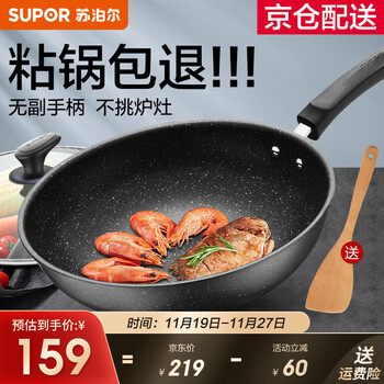 如巧克力般丝滑不粘：SUPOR 苏泊尔 EC30SP02 麦饭石炒锅 30cm日用百货类商品-全利兔-实时优惠快报