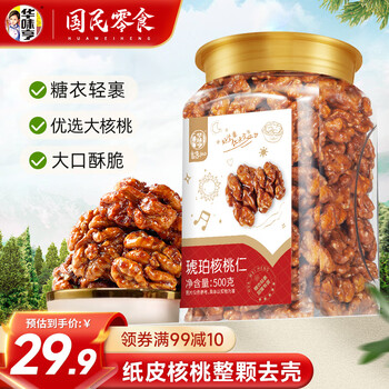 华味亨 琥珀核桃仁500g*2件食品类商品-全利兔-实时优惠快报