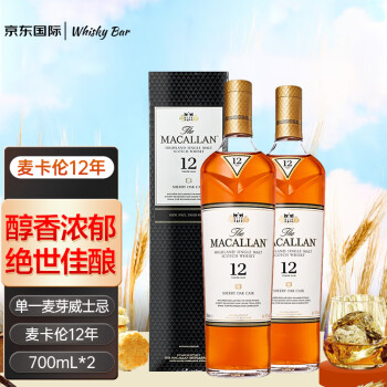 麦卡伦（MACALLAN）12年雪莉桶 单一麦芽威士忌 700ml 进口洋酒 礼盒装*2瓶