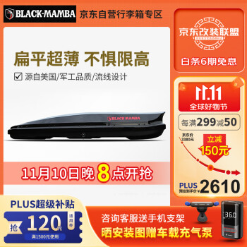 20点开始：BLACKMAMBA 黑曼巴 车顶行李箱载旅行箱架超越大号+横杆黑色汽车用品类商品-全利兔-实时优惠快报