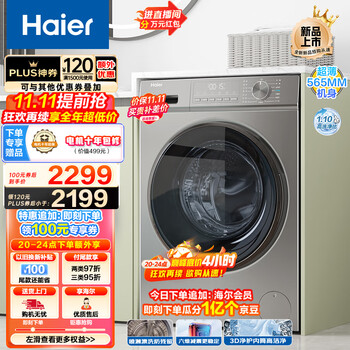 京东PLUS、以旧换新：Haier 海尔 EG10039S 滚筒洗衣机 10公斤家电类商品-全利兔-实时优惠快报