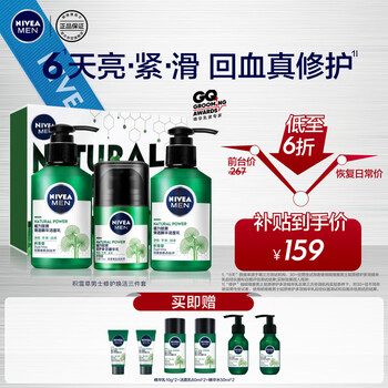 NIVEA 妮维雅 积雪草男士修护焕活三件套（洁面*2+乳液*1） 生日礼物美妆个护类商品-全利兔-实时优惠快报