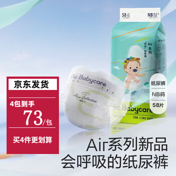 babycare bc babycare Air pro极薄呼吸裤 初生码NB58片（0-5kg）母婴玩具类商品-全利兔-实时优惠快报