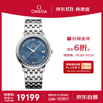 20日0点：OMEGA 欧米茄 碟飞系列 男士机械手表 424.10.37.20.03.002全利兔-实时优惠快报