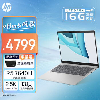 惠普HP 星Book Pro 14英寸轻薄办公笔记本电脑(锐龙R5-7640H LPDDR5X高频16G 1TB 2.5K 120Hz护眼屏)银