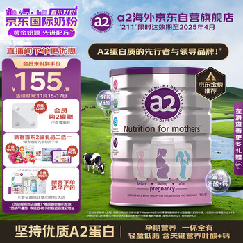 需入会、PLUS会员：a2奶粉 白金版 低脂孕妈孕妇奶粉 900g全利兔-实时优惠快报