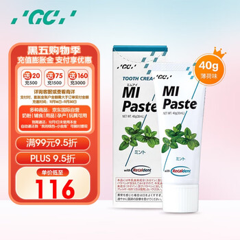 GC 日本GC护牙素儿童宝宝预防蛀牙固齿脱矿不含氟40g 薄荷味母婴玩具类商品-全利兔-实时优惠快报