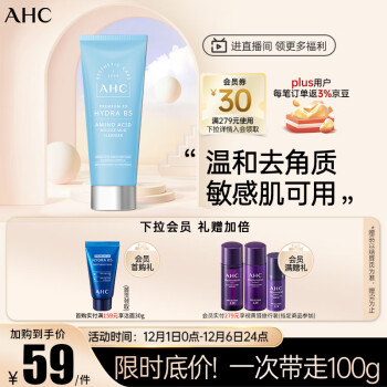 AHCB5氨基酸洗面奶慕斯感洁颜泥洁面护肤品 敏感肌可用 生日礼物