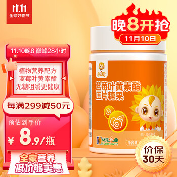 PLUS会员，概率券:葵花 蓝莓叶黄素脂压片糖果30片全利兔-实时优惠快报