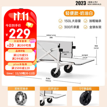 错过等一年、PLUS会员：Mdikawe 曼迪卡威 X 探露联名 户外营地车 奶油白 150-230L容量/承重500斤运动户外类商品-全利兔-实时优惠快报