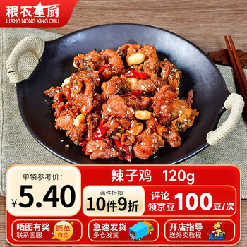 限移动端：粮农星厨料理包预制菜 辣子鸡120g 冷冻速食方便菜 半成品菜加热即食 辣子鸡120g*1袋食品类商品-全利兔-实时优惠快报
