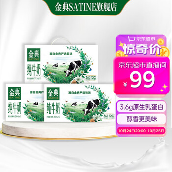 SHUHUA 舒化 伊利金典纯牛奶 250ml*12盒/箱*3箱食品类商品-全利兔-实时优惠快报