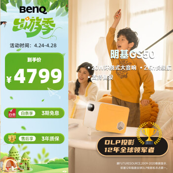 明基（BenQ）【无线便携】 GS50专业户外露营智能小型音响投影机（1080P 内置电池 20W音响 无线投屏 ）