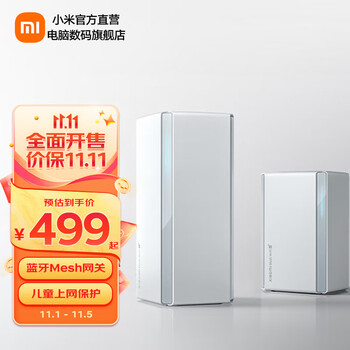 MI 小米 全屋路由器子母装（1母1子）全利兔-实时优惠快报