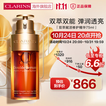 京东PLUS：CLARINS 娇韵诗 双萃焕活修护精华露 75ml美妆个护类商品-全利兔-实时优惠快报