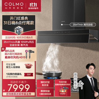 COLMO AVANT系列 S68+QL5 顶侧双吸式烟灶套装 天然气家电类商品-全利兔-实时优惠快报