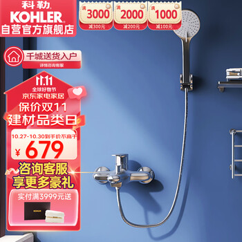 京东PLUS：KOHLER 科勒 珂悦系列 K-28580T-4-CP 挂墙式花洒龙头套装家具家装类商品-全利兔-实时优惠快报