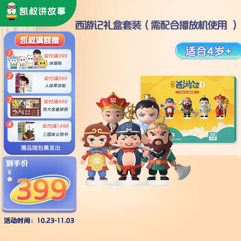 凯叔讲故事 儿童学习机故事机母婴玩具类商品-全利兔-实时优惠快报