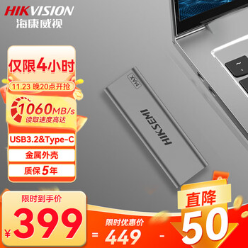 20点开始：海康威视 MAX系列 移动硬盘 1TB USB3.2数码类商品-全利兔-实时优惠快报