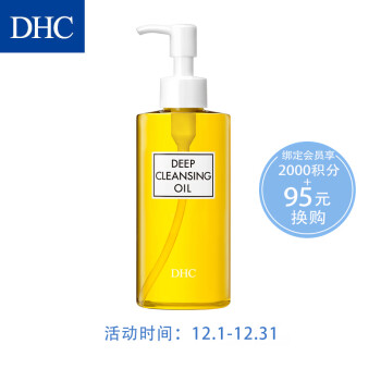 DHC 橄榄卸妆油200ml 温和眼唇脸部卸妆深层清洁去角质易乳化不油腻