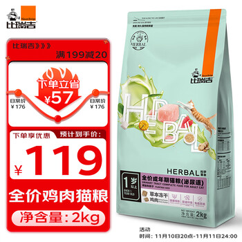 比瑞吉 无谷草本系列冻干全价成猫期泌尿道猫粮2kg添加车前子功能粮全利兔-实时优惠快报