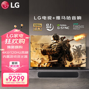双11预售、PLUS会员：LGOLED42C3PCA 42英寸C3游戏电视家电类商品-全利兔-实时优惠快报