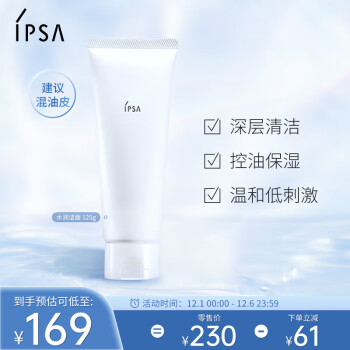 茵芙莎（IPSA）水润清新洁面泡沫125g洗面奶保湿卸妆去角质护肤品生日礼物送女友