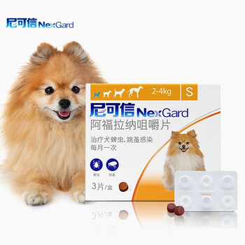 新一代口服体外驱虫药：NexGard 尼可信 小型犬用口服体外驱虫药 2-4kg 3粒装全利兔-实时优惠快报