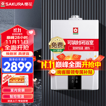 SAKURA 樱花卫厨 JSG25-A 燃气热水器 13L全利兔-实时优惠快报