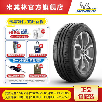 MICHELIN 米其林 ENERGY韧悦 XM2+ 轿车轮胎 经济耐磨型 215/60R16 95H汽车用品类商品-全利兔-实时优惠快报